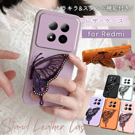 キラキラ Redmi Note 15 Pro 5G ケース スタンド付き Redmi Note15 携帯ケース 蝶々 折り畳み 背面レザー Redmi15 Redmi12 Redmi12C カバー 韓国 Note13 14 Pro Pro+ カメラ保護 レッドミー スマホケース ソフトケース TPU おしゃれ かわいい 大人 女子 オシャレ ギフト 大人