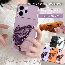 キラキラ OPPO A5 A3 5G ケース スタンド付き OPPO A5x 携帯ケース 蝶々 折り畳み 背面レザー OPPO Reno 15a Reno 13a Reno11a カバー 韓国 OPPO A79 A54 5G A77 A73 カメラ保護 オッポ リノ15a スマホケース ソフトケース TPU おしゃれ かわいい 大人 女子 オシャレ ギフト