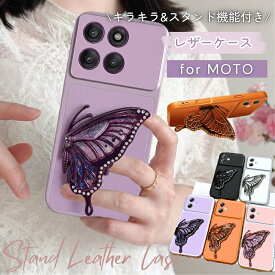 キラキラ moto g05 ケース スタンド付き moto g66j g64 5G 携帯ケース 蝶々 折り畳み 背面レザー motorola edge 70 60 60s pro fusion カバー 韓国 moto g53j g53yカメラ保護 モトローラ モト スマホケース ソフトケース TPU おしゃれ かわいい 大人 女子 オシャレ ギフト
