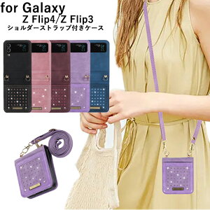 Galaxy Z Flip 5G �P�[�X �V�����_�[�X�g���b�v�t�� �������� ���|�� �M�����N�V�[ �[�b�g �t���b�v3 �[�b�g �t���b�v4 �Ή� �X�}�z�J�o�[ �֗� ���@�\ �����ی� galaxy Z Flip4 5G �X�}�z�P�[�X galaxy Z 