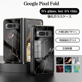 グーグル ピクセル 用 ケース 薄型 軽量 Google Pixel Fold ケース 背面強化ガラス 上品 エレガント Google ケース 傷防止 滑り止め 耐衝撃 片手操作 レンズ保護 オシャレ クッション 人気 PCハードフレーム コーティング 指紋防止 全面保護 高級感 大理石柄デザイン