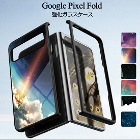 Google Pixel Fold スマホケース 薄型 軽量 上品 エレガント Google 強化ガラス スマホカバー 傷防止 滑り止め 耐衝撃 片手操作 レンズ保護 オシャレ クッション 人気 PCハードフレーム コーティング 指紋防止 全面保護 高級感 グーグル ピクセル 用 ケース ラグジュアリー