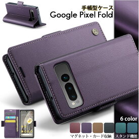 高級PU製レザー 手帳型 Google Pixel Fold スマホケース 上質 全面保護 衝撃吸収 滑り防止 便利 多機能カバー カードポケット スタンド機能シンプル マグネット搭載 ハードPC素材 グーグル ピクセル Fold 用 カバー 財布型 おしゃれ ビジネス プレゼント スタイリッシュ