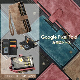 ハンドストラップ 大容量 手帳型 Google Pixel Fold スマホケース 上質 全面保護 衝撃吸収 滑り防止 便利 多機能 カードポケット スタンド機能 PUレザー シンプル マグネット搭載 ハードPC素材 グーグル ピクセル Fold 用 カバー 財布型 おしゃれ ビジネス プレゼント