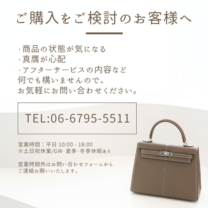 楽天市場】【新古品/未使用】 エルメス HERMES 雑貨 ケリーベルト18  