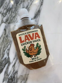 【アレクサンダー特製】 LAVAチキンソース (マイルド)　酒粕 無添加 化学調味料不使用 国産