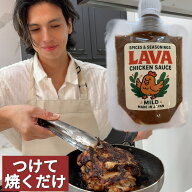 【アレクサンダー特製】 LAVAチキンソース (マイルド)　酒粕 無添加 化学調味料不使用 国産