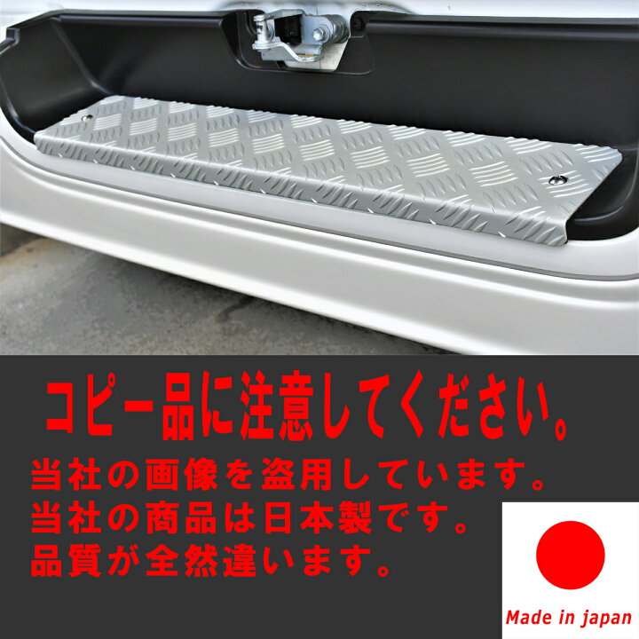 楽天市場】ハイエース200系(レジアスエース)専用リア ステップ カバー 