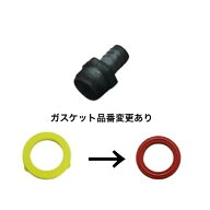 ヤマハ 船外機 電動水洗キット ソルトル インチネジコネクター ジョイント ホース 69J-12584-00 ガスケッ…