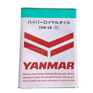 ヤンマー 純正オイル ハイパーロイヤルオイル15w-40 4L ディーゼルエンジンオイル