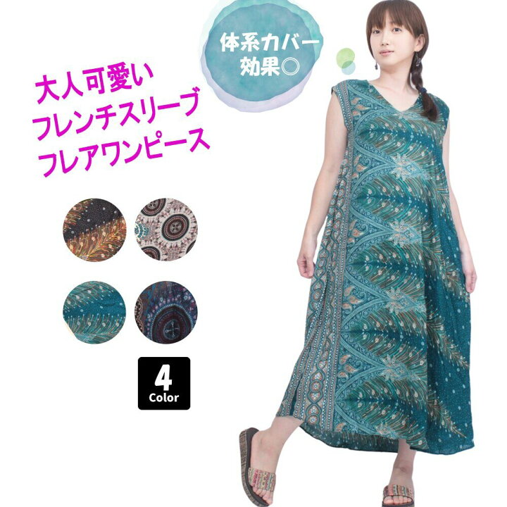 楽天市場】エスニック柄 マキシ丈フレンチスリーブ ワンピース 