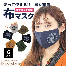 1400円以上で送料無料 エスニック柄 洗えるマスク アジアン マスク おしゃれ 長さ調整 ゴム紐 男女兼用 コットン 太陽プリント 通気性 肌に優しい布マスク アジャスター L 繰り返し使える カラー クール 洗濯可 カジュアル XL メンズ LL M