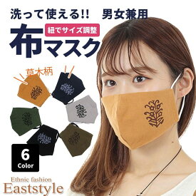 1400円以上で送料無料 草木柄 洗えるマスク コットン ゴム紐 男女兼用 長さ調整 エスニック アジアン マスク おしゃれ Mサイズ 肌に優しい布マスク アジャスター L 繰り返し使える レディース カジュアル LL 洗濯可 XL 通気性 カラー 立体