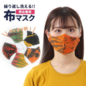 1400円以上で送料無料 タイダイ柄 洗えるマスク コットン 男女兼用 エスニック アジアン マスク ゴム紐 おしゃれ カジュアル 通気性 繰り返し使える XL レディース 肌に優しい布マスク L クール クール LL 長さ調整 洗濯可 Mサイズ 立体構
