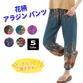 花柄 テーパードパンツ アラジンパンツ バルーンパンツ レディース メンズ ロング レーヨン サルエルパンツ イージーパンツ エスニック アジアン ファッション 薔薇 フラワープリント テイパードパンツ 大きいサイズ ゆったり ヨガダンス 送料無料 a