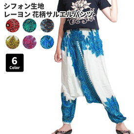 花柄 レーヨン サルエルパンツ バルーンパンツ レディース メンズ ロング ぶかぶか イージーパンツ エスニック アジアン ファッション 薔薇 フラワープリント テイパードパンツ 大きいサイズ ゆったり ヨガダンス 送料無料 a