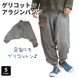 サルエルパンツ ワイドパンツ バルーンパンツ アラジンパンツ イージーパンツ レディース メンズ ユニセックス ゲリコットン 民族衣装 大きいサイズ ダンス ヨガ エスニック アジアン ファッション ストライプ織 秋冬 送料無料 a