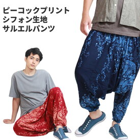 ピーコック柄 サルエルパンツ サロペット 2way アラジンパンツ レディース メンズ ワイド ロング レーヨン エスニック イージーパンツ アジアン ファッション バギーパンツ 薔薇 フラワープリント 大きいサイズ ゆったり ヨガ ダンス衣装 a