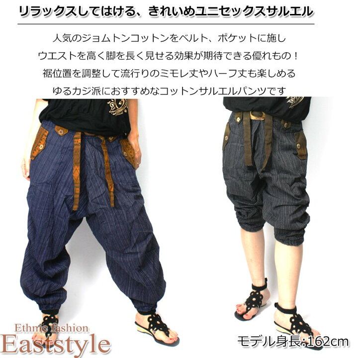 楽天市場 サルエルパンツ レディース メンズ 夏用 ダンス きれいめ ドライ アラジンパンツ バルーンパンツ スリム カジュアル 涼しい エスニック風 アジアン ファッション 激安 大きいサイズ ベルト付き 七分丈 かわいい カジュアル ゆったり 送料無料 イースト