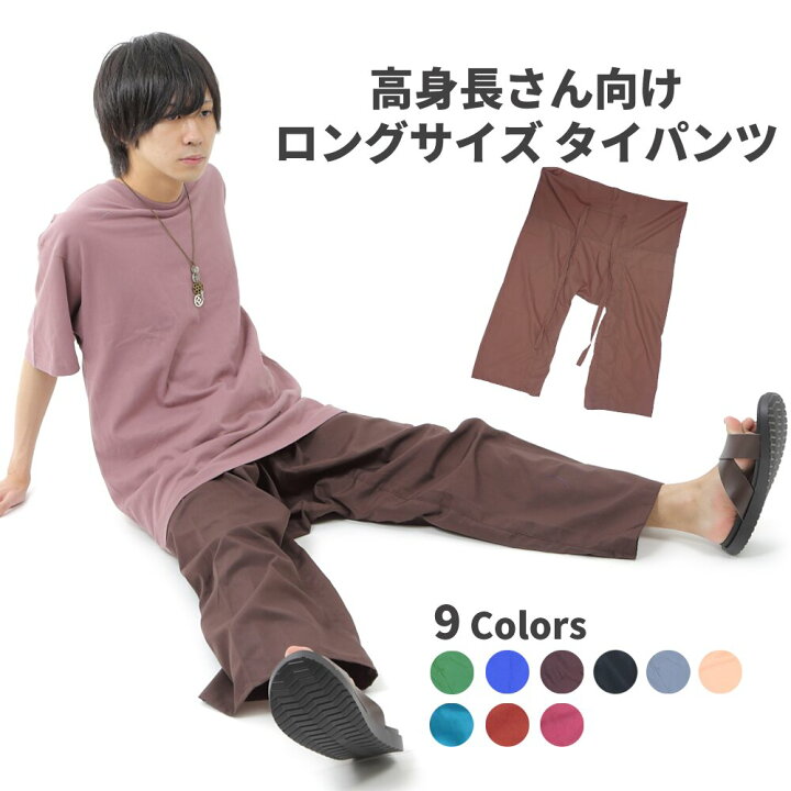 楽天市場 1400円以上で送料無料 23 Off 高身長 タイパンツ ズボン ヨガパンツ メンズ レディース ハカマパンツ ヒモ仕様 無地 ユニセックス イージーパンツ ロング 九分丈 エスニック アジアン フィッシャーマン ワイドパンツ マタニティウェア 部屋着 イースト