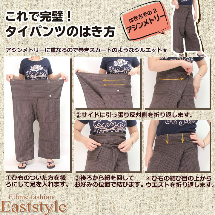 楽天市場 タイパンツ ズボン ヨガパンツ メンズ レディース ハカマパンツ ヒモ仕様 無地 ユニセックス イージーパンツ ロング 九分丈 エスニック アジアン フィッシャーマン ワイドパンツ マタニティウェア 部屋着 コットン 送料無料 イーストスタイル 楽天市場店