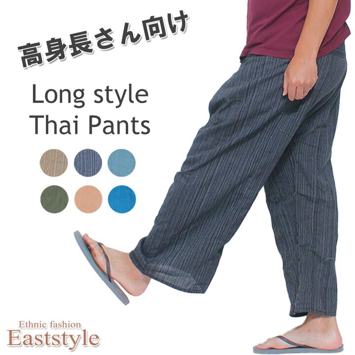 楽天市場 10 Off 高身長 タイパンツ ズボン ヨガパンツ メンズ レディース ハカマパンツ ヒモ仕様 無地 ユニセックス イージーパンツ ロング 九分丈 エスニック アジアン フィッシャーマン ワイドパンツ マタニティウェア 部屋着 コットン 送料無料 イーストスタイル