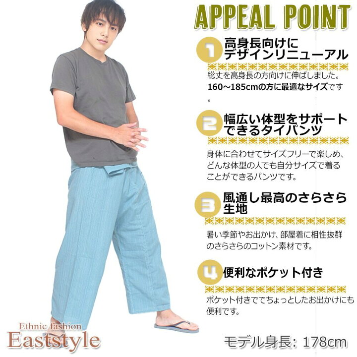 楽天市場 10 Off 高身長 タイパンツ ズボン ヨガパンツ メンズ レディース ハカマパンツ ヒモ仕様 無地 ユニセックス イージーパンツ ロング 九分丈 エスニック アジアン フィッシャーマン ワイドパンツ マタニティウェア 部屋着 コットン 送料無料 イーストスタイル