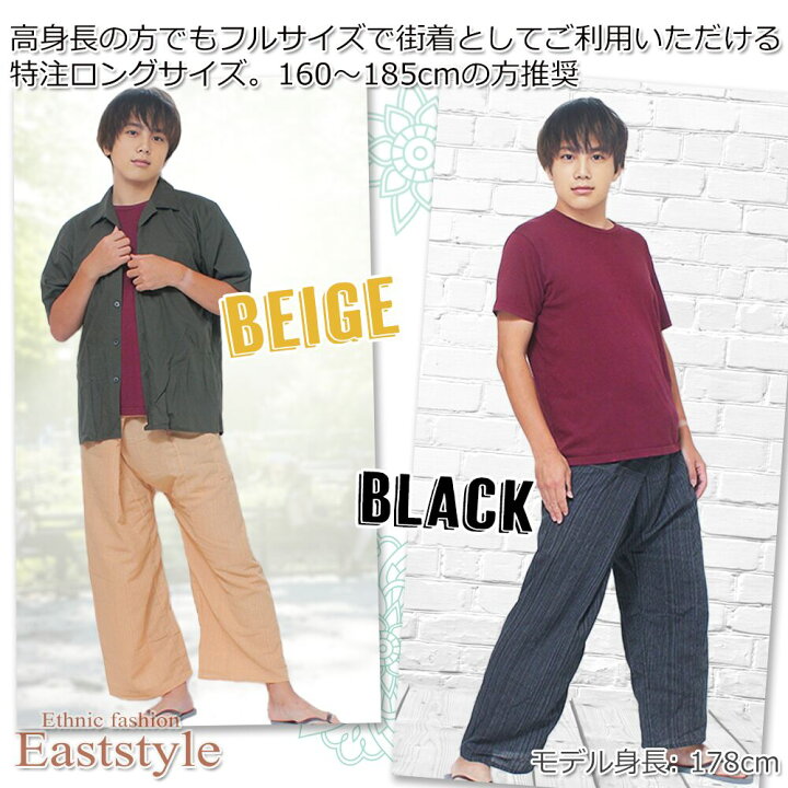 楽天市場 10 Off 高身長 タイパンツ ズボン ヨガパンツ メンズ レディース ハカマパンツ ヒモ仕様 無地 ユニセックス イージーパンツ ロング 九分丈 エスニック アジアン フィッシャーマン ワイドパンツ マタニティウェア 部屋着 コットン 送料無料 イーストスタイル