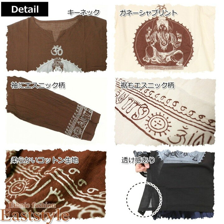 楽天市場】ガネーシャ柄 クルタ風 長袖チュニック Tシャツ レディース 