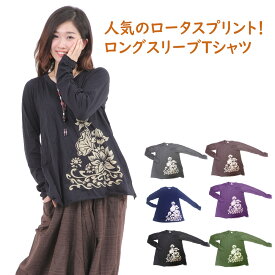 袖クシュクシュ ロータス柄 カットソー 長袖Tシャツ レディース エスニックファッション ブラウス トップス プルオーバー コットン 花柄 ストレッチ素材 ロンティ― ロンT 蓮 ロングスリーブ 女性 かわいい おしゃれ 30代 40代 送料無料 a