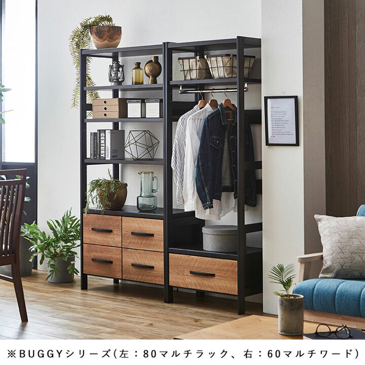 楽天市場 ワードローブ クローゼット 服吊 洋服掛け 収納 ハンガー 引出し 木目調 60 かっこいい おしゃれ アンティーク モダン シンプル レトロ ブルックリン 西海岸 北欧 ナチュラル ブラウン ブラック バギー60マルチワード Easyファニチャー