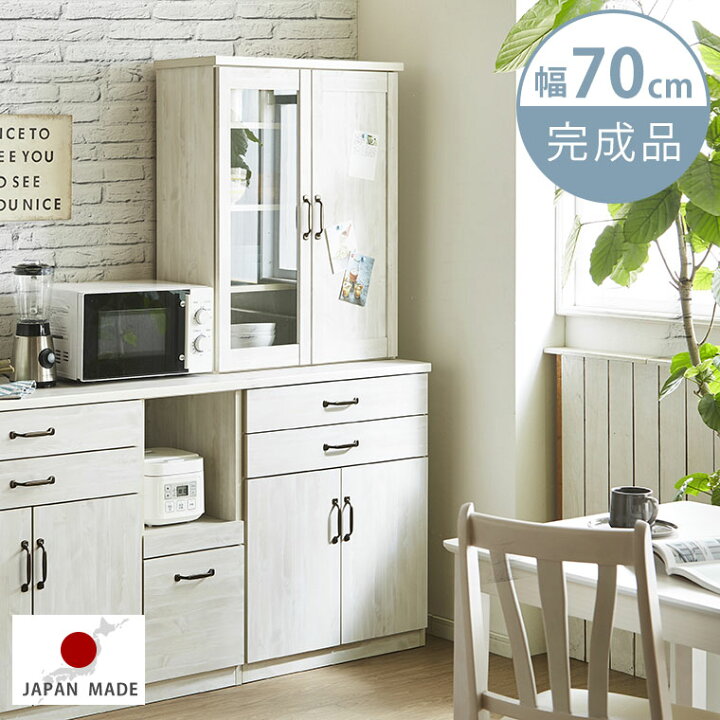 楽天市場 食器棚 キッチンボード 幅70 スリム 完成品 北欧 アンティーク おしゃれ 白 ホワイト 日本製 木製 キッチン収納 棚 ダイニングボード カップボード ガラス扉 板戸 引出 引き出し 収納 シンプル モダン パルフェ70ダイニングボード Easyファニチャー