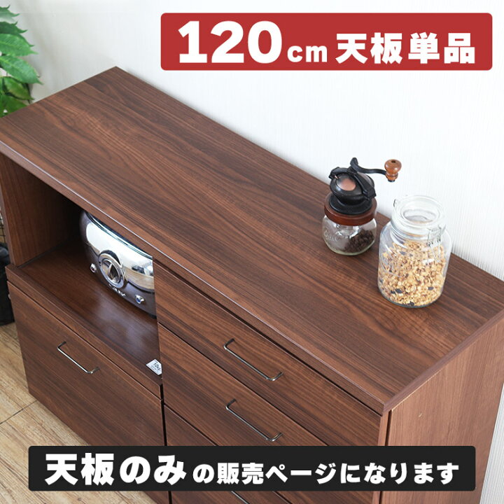 楽天市場】【120cm天板】 棚板 幅120cm 奥行40cm 厚み3cm 木製ボード 