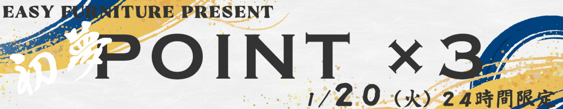 0のつく日!ポイント3倍