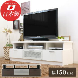 テレビ台 テレビボード TV台 TVボード ローボード 150cm幅 日本製 完成品 テレビラック TVラック AVボード おしゃれ 高級感 北欧 和モダン 木製 ホワイト 白 ブラウン 茶 大型テレビ対応 クレール 150TVボード （WH/BR）