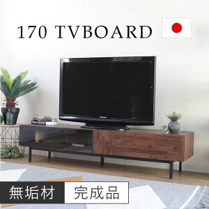 170cm テレビ台 テレビボード 無垢 AVラック」の人気商品一覧 | 安い 