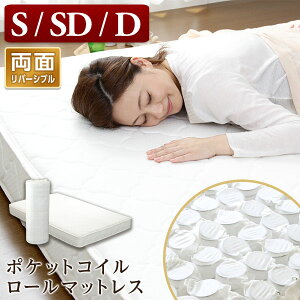 マットレス ポケットコイル シングル セミダブル ダブル 圧縮ロール 体圧分散 敷き布団 ベッドマット スプリングマットレス コイルマットレス ロフト 新生活 一人暮らし 厚さ20cm 厚め 寝具