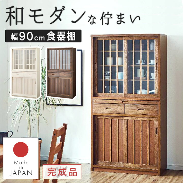 楽天市場】食器棚 キッチンボード レトロ 民芸調 アンティーク 幅90 