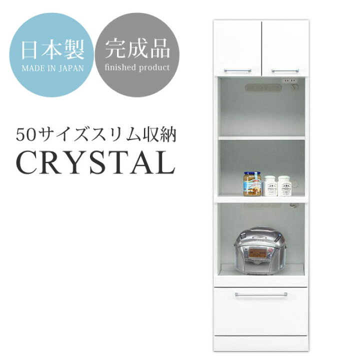 楽天市場】【レンジ台】上扉耐震機能付 ツヤあり食器棚 幅50cm スリム 