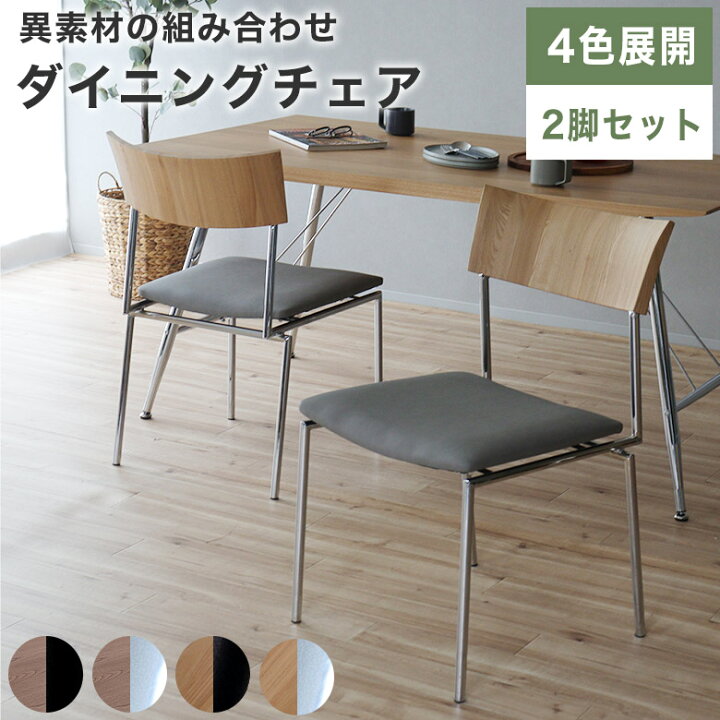 楽天市場】【2脚セット】 ダイニングチェア 木製 スチール脚 PVCレザー 