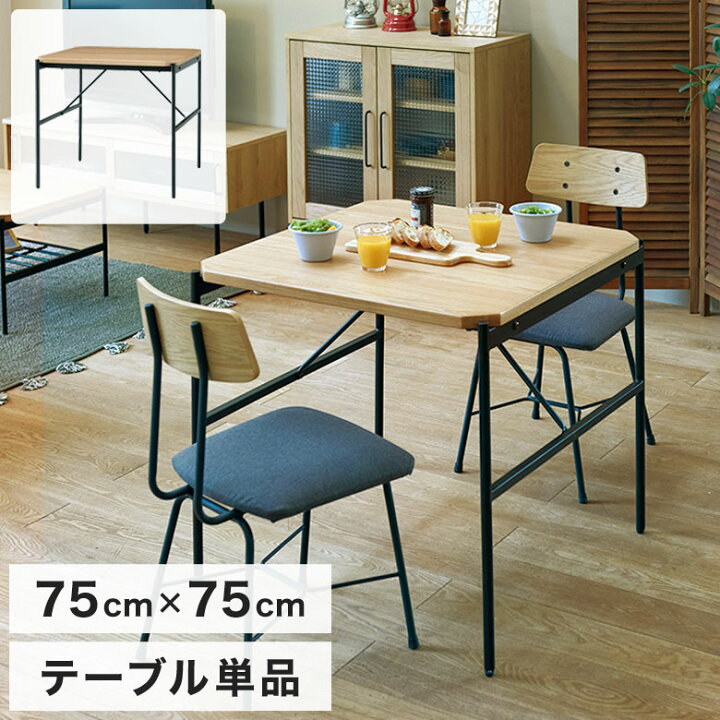 楽天市場】【テーブル単品】 カフェテーブル 正方形 ダイニング 