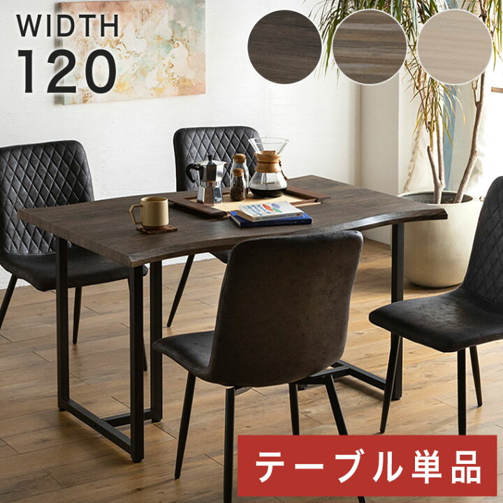 楽天市場】【アウトレット価格！】 ダイニングテーブル 120cm 木製 4人  