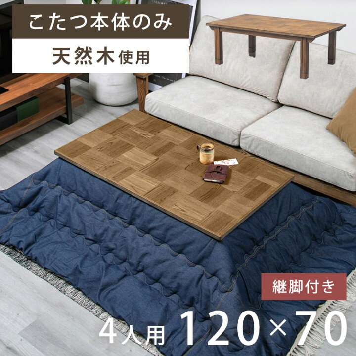 楽天市場】こたつ コタツ こたつテーブル 炬燵 火燵 継脚式 家具調 