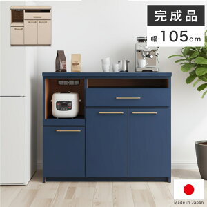 食器棚 キッチンボード 105 レンジ台」の人気商品一覧 | 安い商品を 
