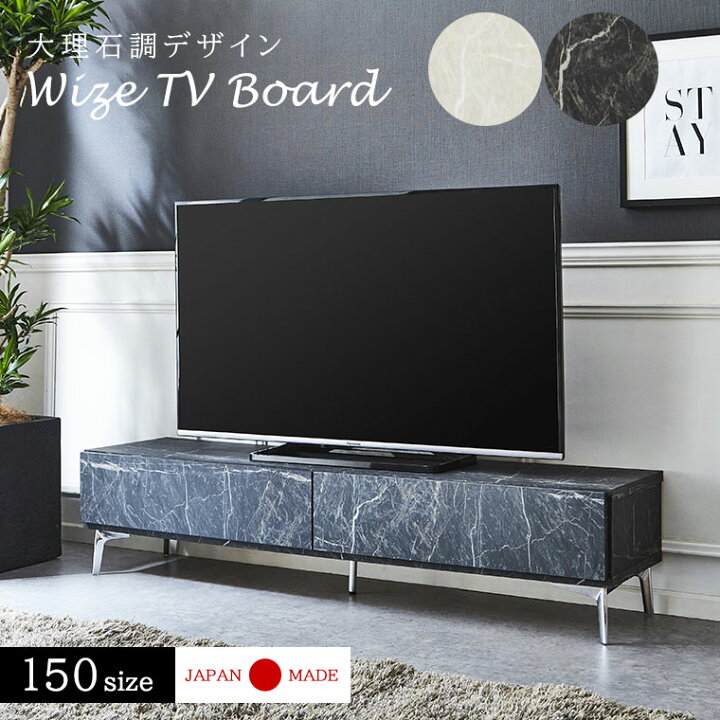 テレビ台 幅150cm 白×黒 左右変形 波模様 大型 テレビボード AVボード 