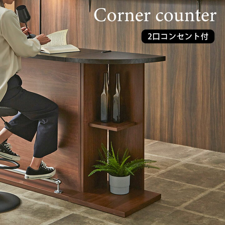 楽天市場】コーナーカウンター カウンターテーブル コーナーラック 