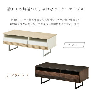 センターテーブルリビングテーブルローテーブルテーブル無垢木製国産105cmおしゃれモダン北欧ナチュラルヴィンテージ高級感シンプル長方形カフェ座卓机スチールリビング収納ブラウンホワイト高さ39引出しキャロウェイ