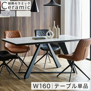 セラミック ダイニングテーブル セラミックテーブル 160cm 4人掛け 食卓テーブル 単品 おしゃれ モダン 高級 豪華 4人用 テーブル 大理石調 ストーン風 耐熱 スチール 白 ホワイト グレー 5人掛