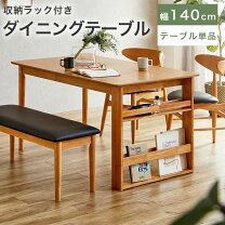 楽天市場】マガジンラック付きダイニングテーブルの通販