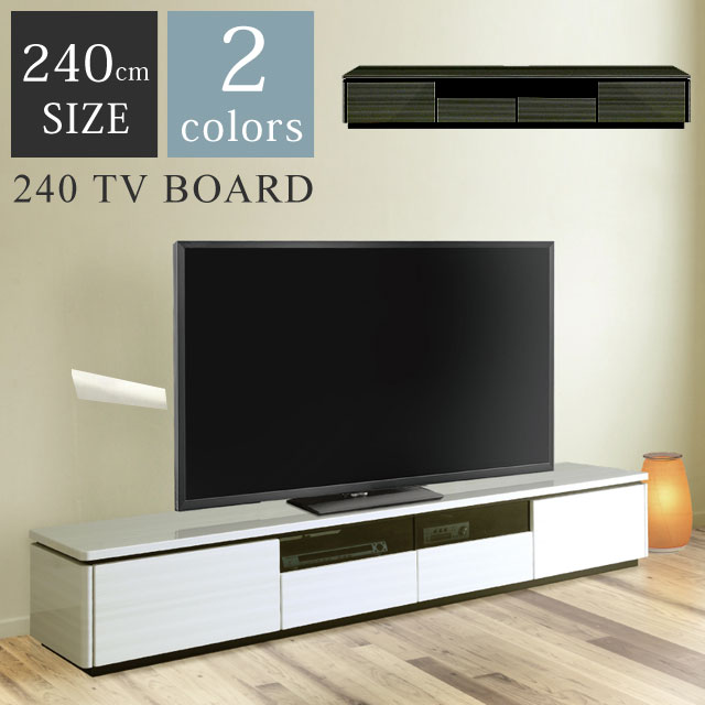 240cm テレビボード ホワイト テレビ台の人気商品・通販・価格比較 